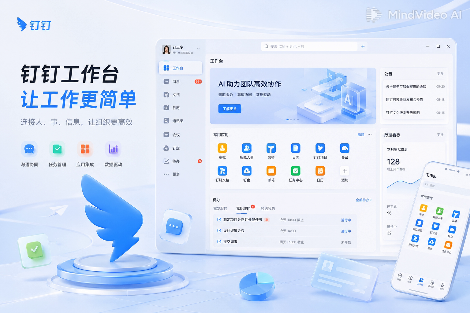 钉钉新手入门引导与工作台